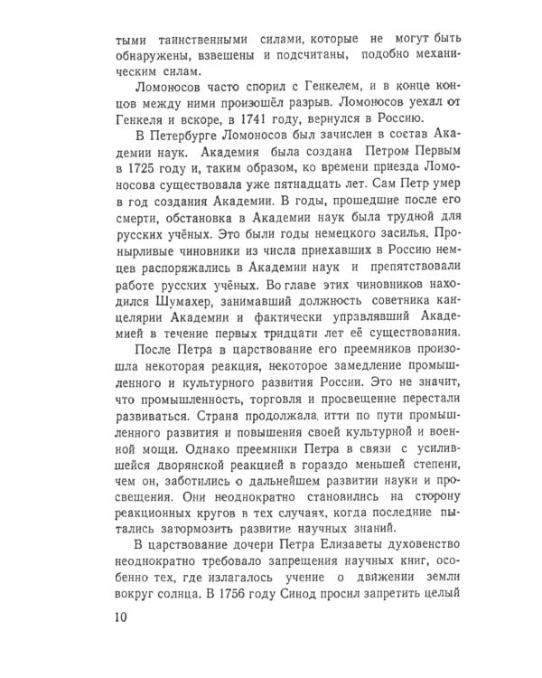 Великий русский ученый Ломоносов