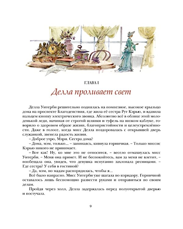 Поллианна + Поллианна выросла: повесть (комплект из 2-х книг)