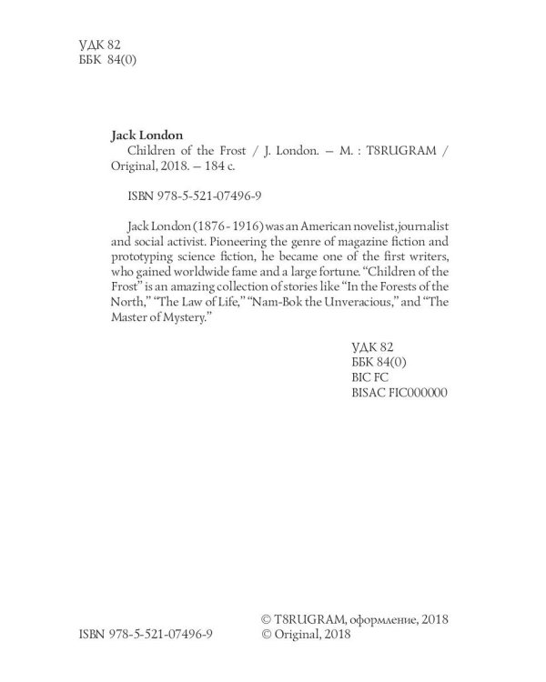 Children of the Frost = Дети мороза: на англ.яз