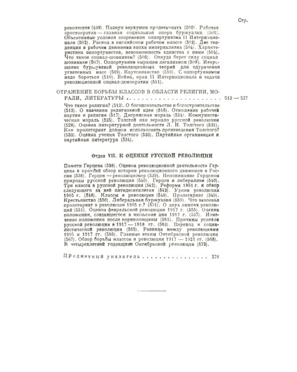 Диалектический материализм: Хрестоматия по Ленину. Уникальный путеводитель по марксизму