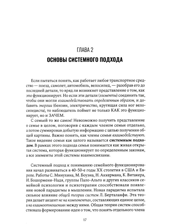 Психология и психотерапия семьи: Учебник. 2-е изд. доп., доработ