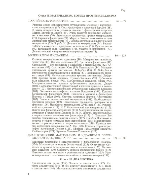 Диалектический материализм: Хрестоматия по Ленину. Уникальный путеводитель по марксизму