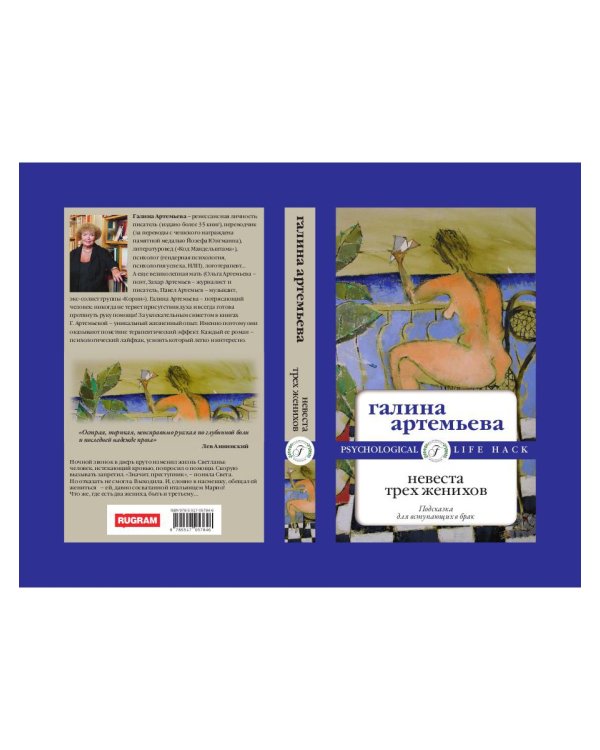 Невеста трех женихов