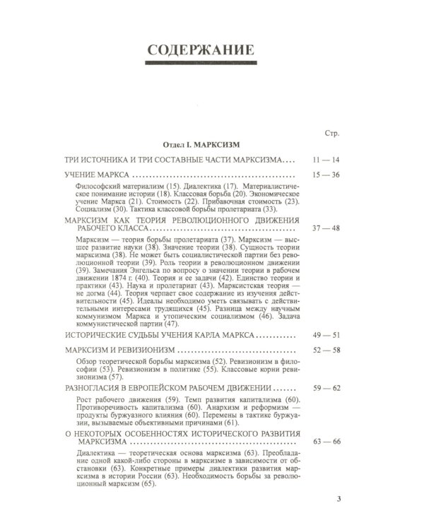 Диалектический материализм: Хрестоматия по Ленину. Уникальный путеводитель по марксизму