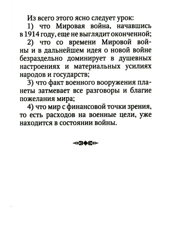 Война и Библия