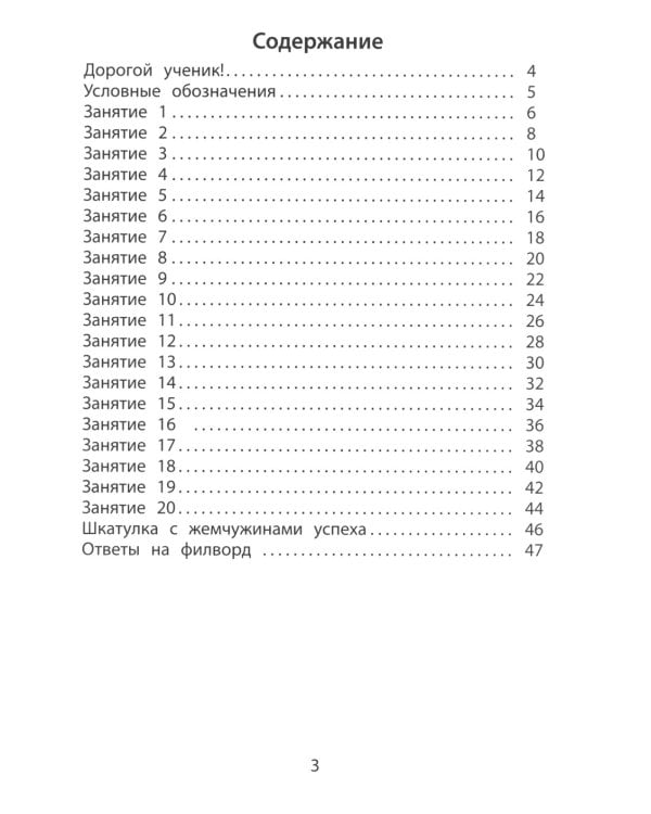 Летние занятия после 4 класса. Просто твой праздник: Учебное пособие