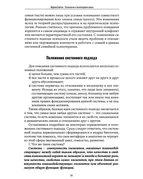 Психология и психотерапия семьи: Учебник. 2-е изд. доп., доработ