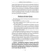 Психология и психотерапия семьи: Учебник. 2-е изд. доп., доработ