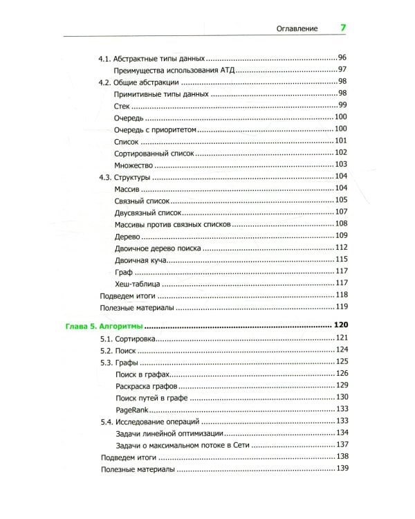 Теоретический минимум по Computer Science. Все что нужно программисту и разработчику