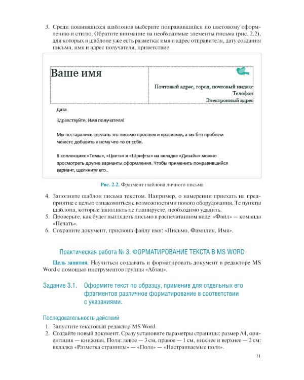Информационные технологии в профессиональной деятельности для специальности "Поварское и кондитерское дело". Практикум: учебное пособие