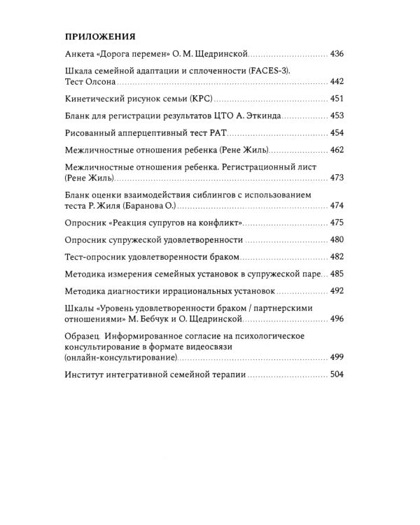 Психология и психотерапия семьи: Учебник. 2-е изд. доп., доработ