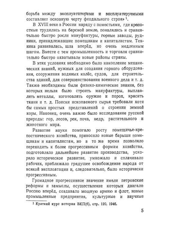 Великий русский ученый Ломоносов