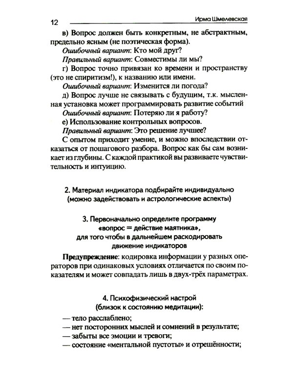 Биолокация. Практическое руководство. 4-е изд