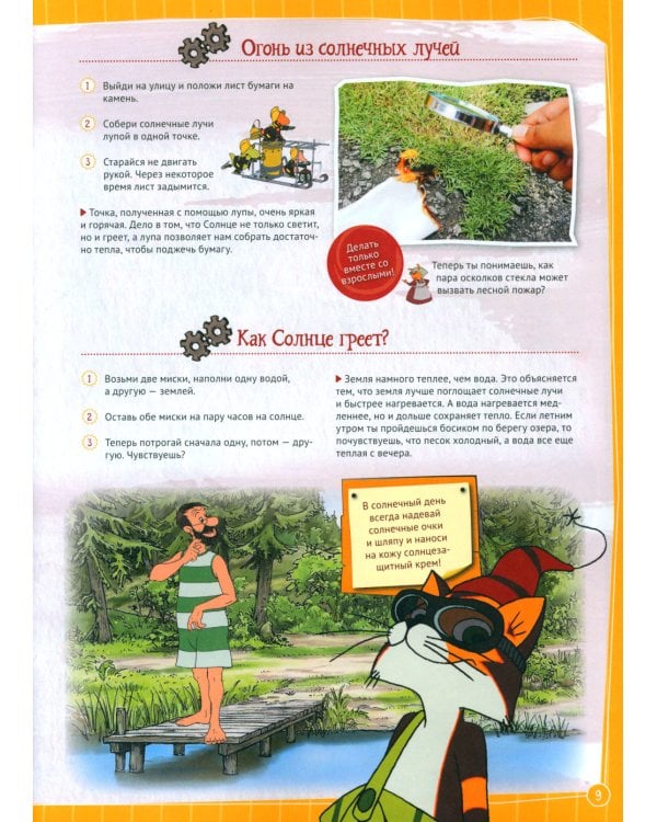 Петсон и Финдус. Эксперименты