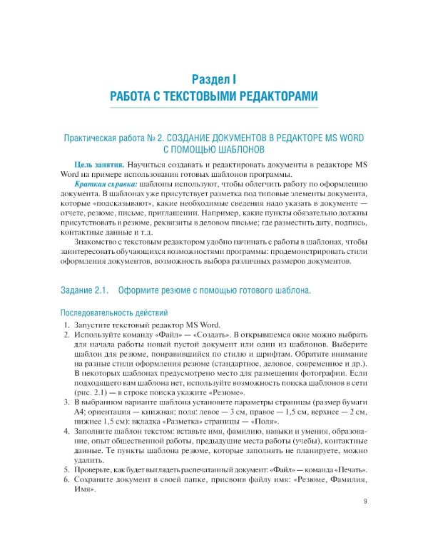 Информационные технологии в профессиональной деятельности для специальности "Поварское и кондитерское дело". Практикум: учебное пособие