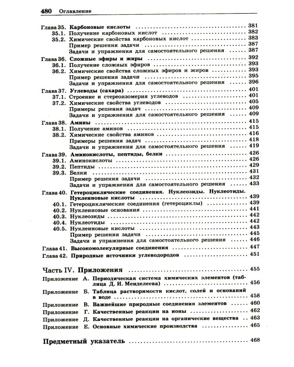 100 баллов по химии. Теория и практика. Задачи и упражнения: Учебное пособие. 3-е изд