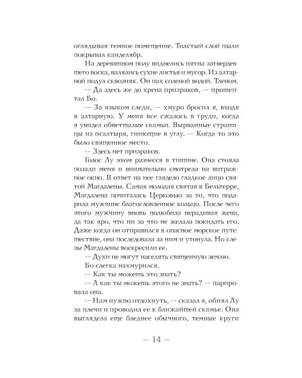 Змей и голубка; Кровь и мед; Боги и чудовища: Трилогия (комплект из 3-х книг)