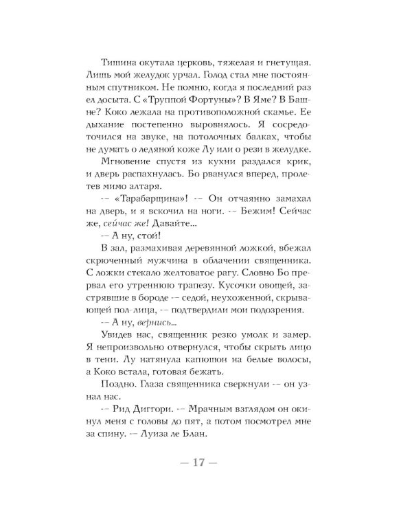 Змей и голубка; Кровь и мед; Боги и чудовища: Трилогия (комплект из 3-х книг)