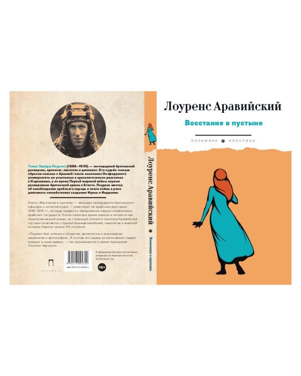 Восстание в пустыне