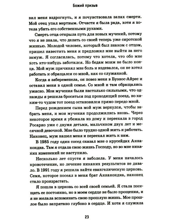 Слушай меня, сатана!