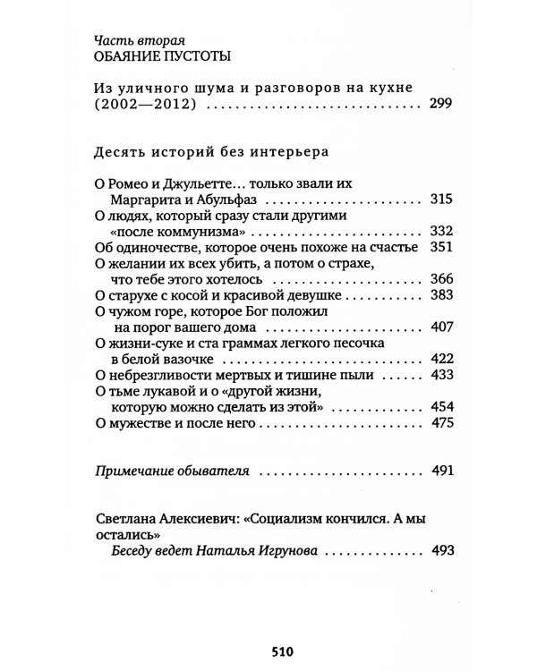 Время секонд хэнд. 10-е изд. (обл.)