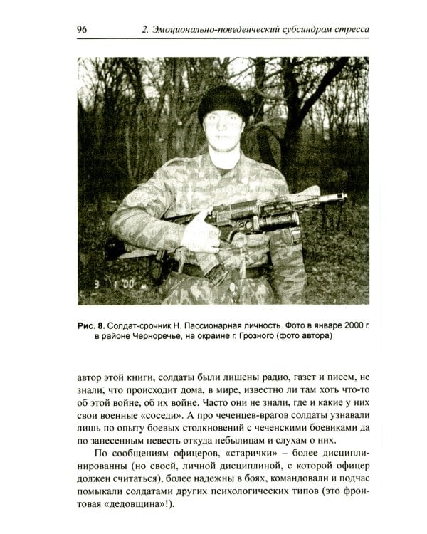 Организм и стресс: стресс жизни и стресс смерти. 3-е изд., стер