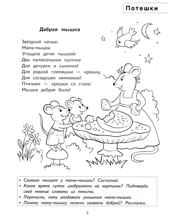 Ладушки-забавушки: развитие речи через игру и движения