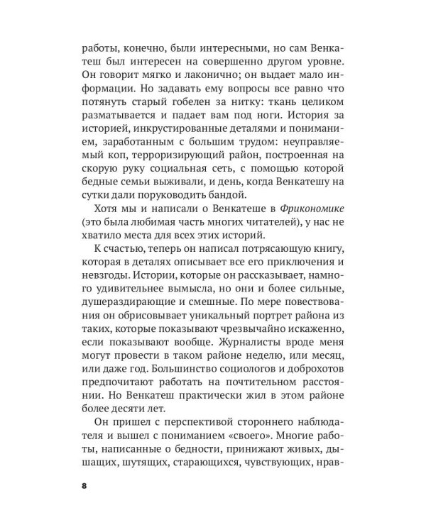 Главарь банды на день. Изгой-социолог выходит на улицы