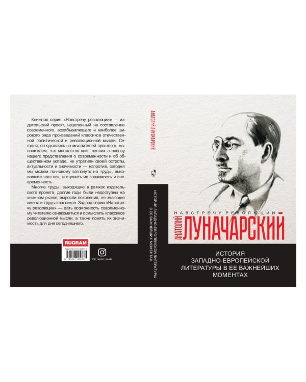 История западно-европейской литературы в ее важнейших моментах