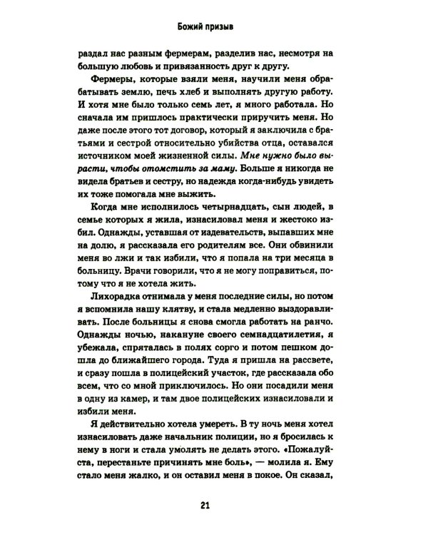 Слушай меня, сатана!