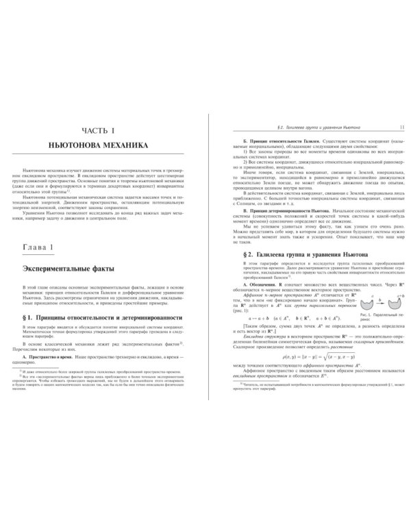 Математические методы классической механики. 6-е изд