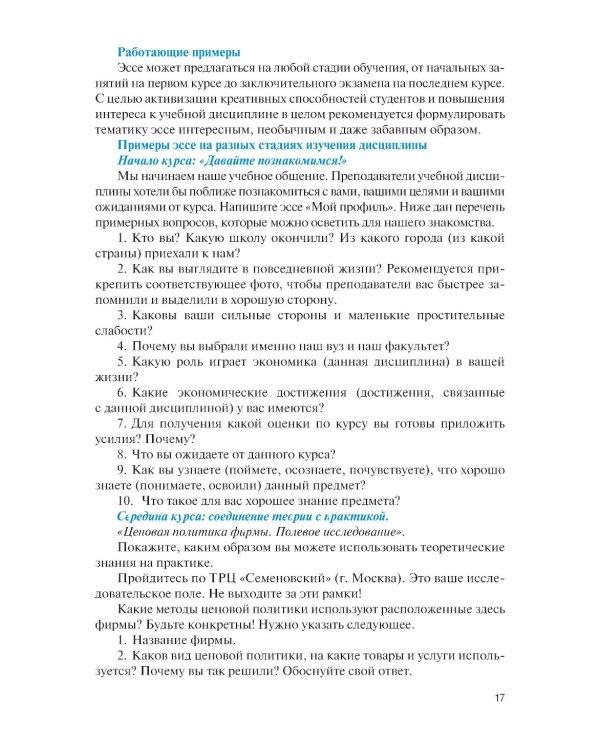 Основы научных исследований. Учебно-практическое пособие. 2-е изд., перераб. и доп