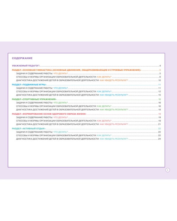 Блокнот педагога средней группы детского сада. Физическое развитие