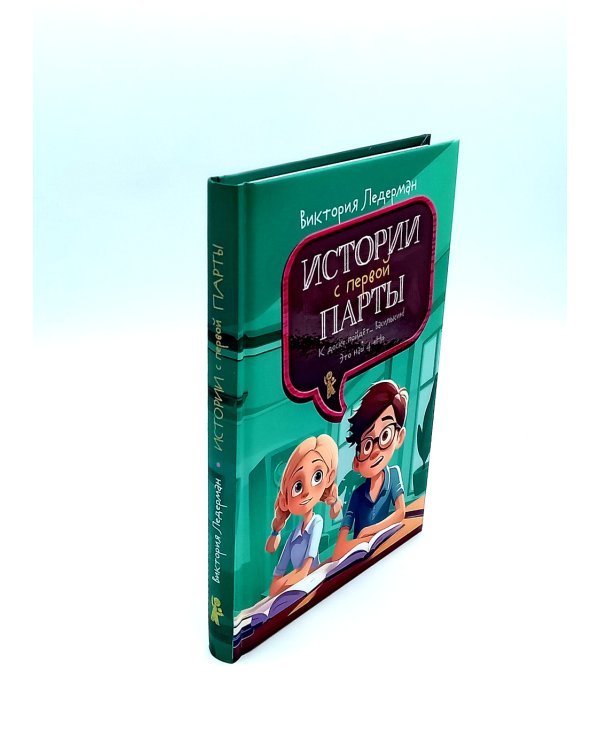 Календарь ма(й)я; Истории с первой парты (комплект из 2-х книг)