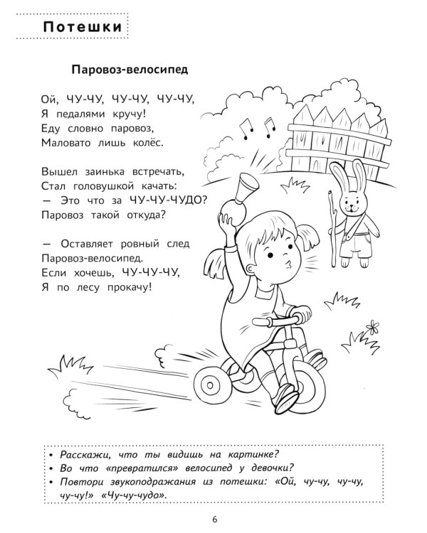 Ладушки-забавушки: развитие речи через игру и движения