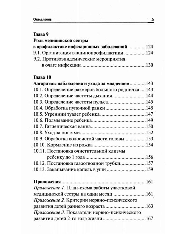 Первичная медико-санитарная помощь детям: профессиональная переподготовка: Учебное пособие