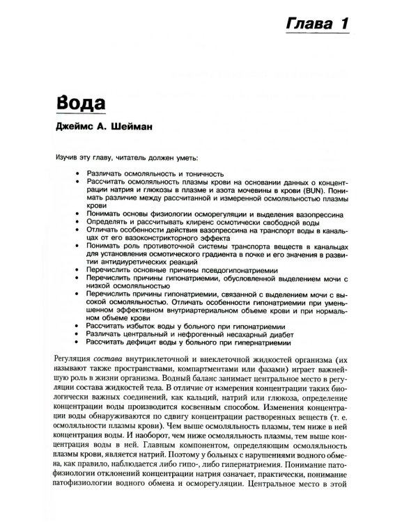 Патофизиология почки. 5-е изд., испр