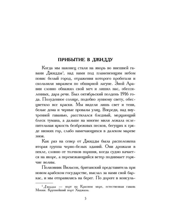 Восстание в пустыне