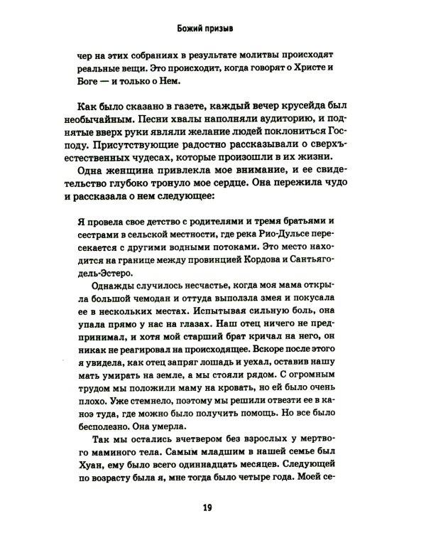 Слушай меня, сатана!