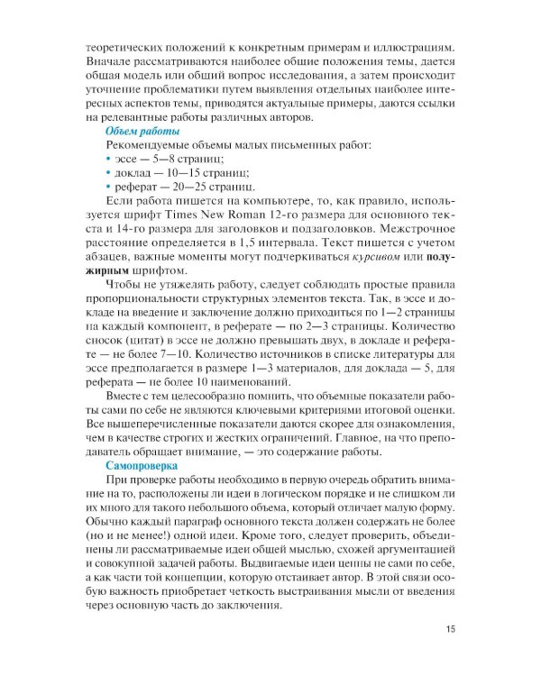 Основы научных исследований. Учебно-практическое пособие. 2-е изд., перераб. и доп