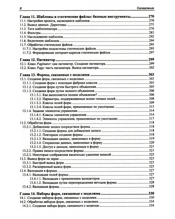 Django 4. Практика создания веб-сайтов на Python