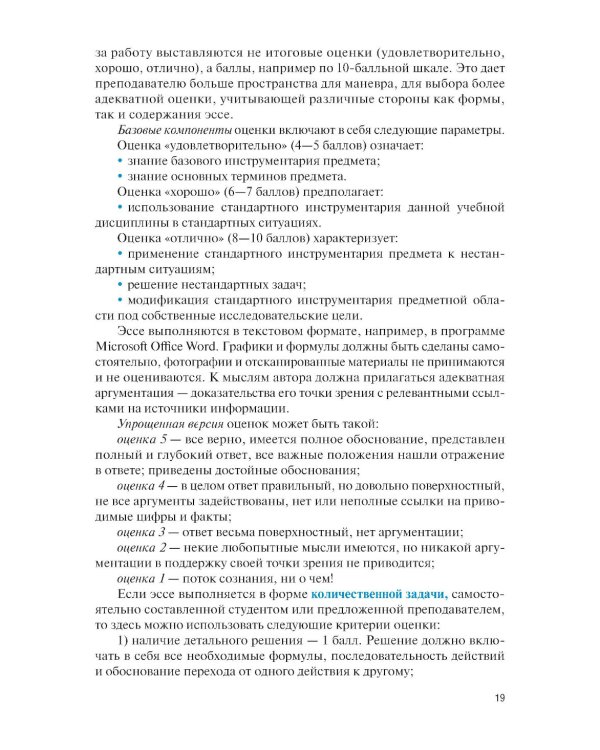 Основы научных исследований. Учебно-практическое пособие. 2-е изд., перераб. и доп