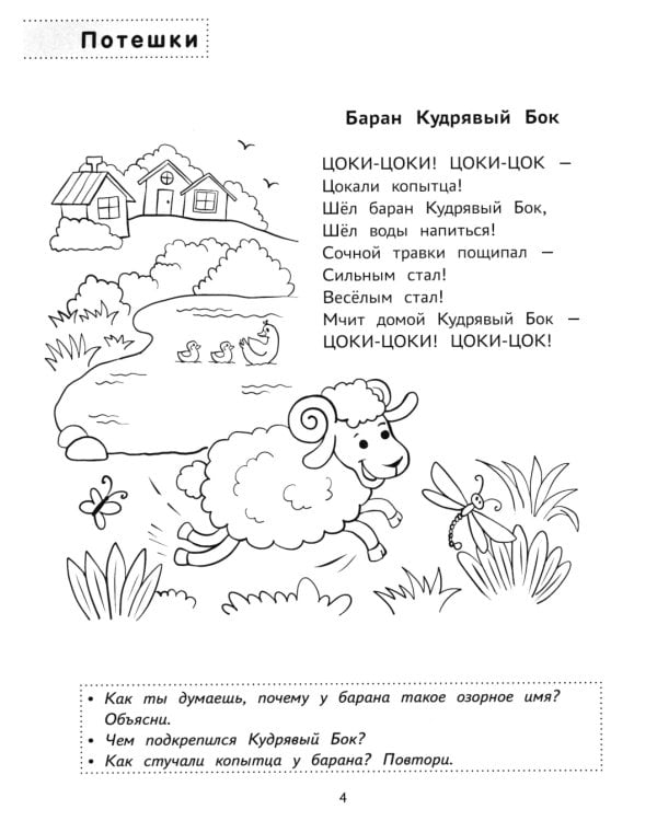 Ладушки-забавушки: развитие речи через игру и движения