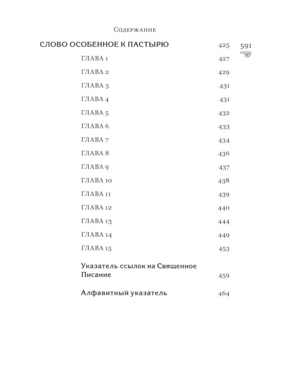 Лествица, возводящая на небо. 12-е изд