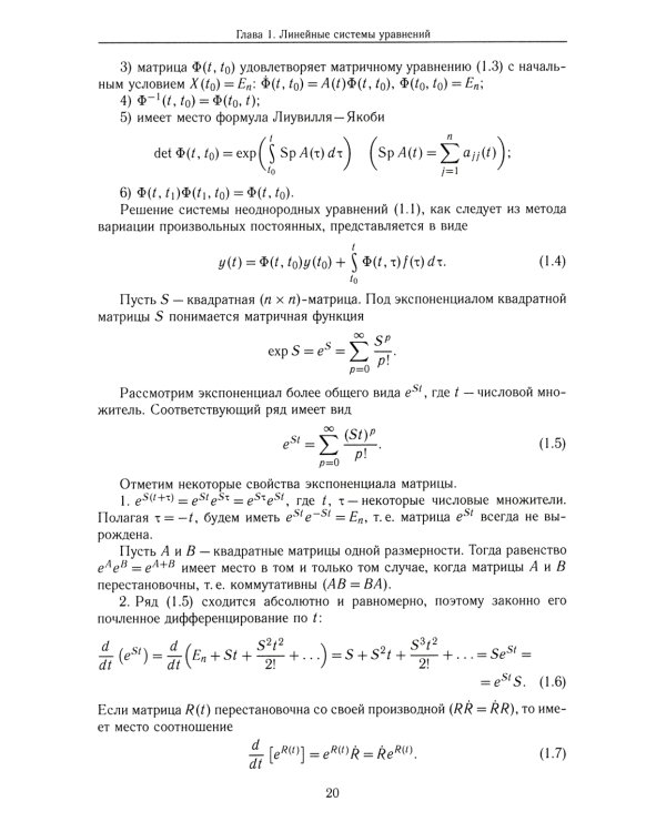 Линейные нестационарные системы и стабилизация движения спутника около центра масс в геомагнитном поле