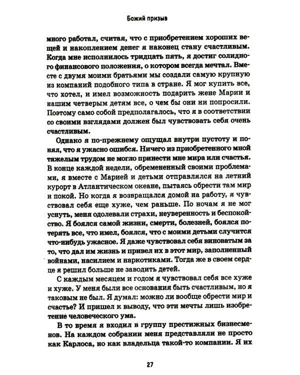 Слушай меня, сатана!