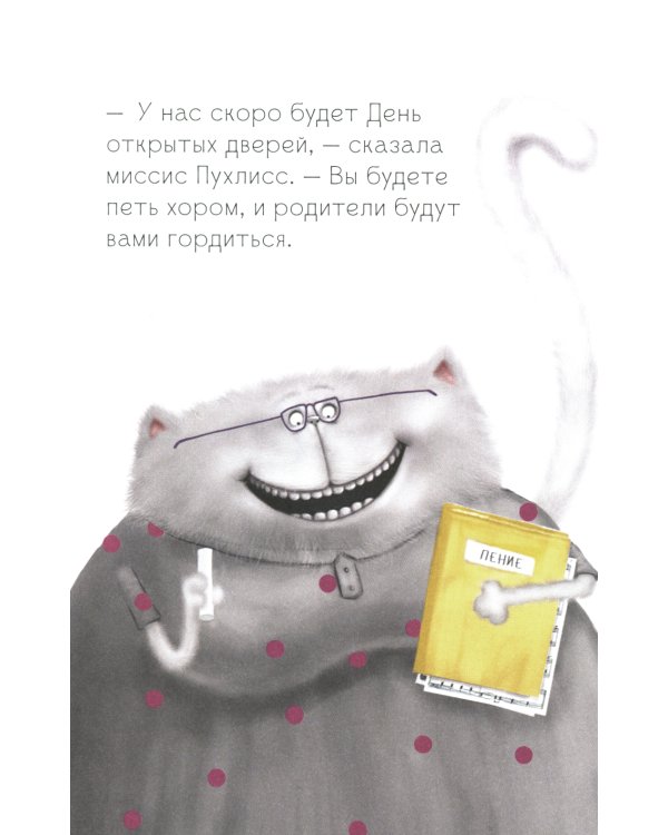 Котенок Шмяк, пой, не бойся!