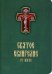 Святое Евангелие от Марка: карманный формат