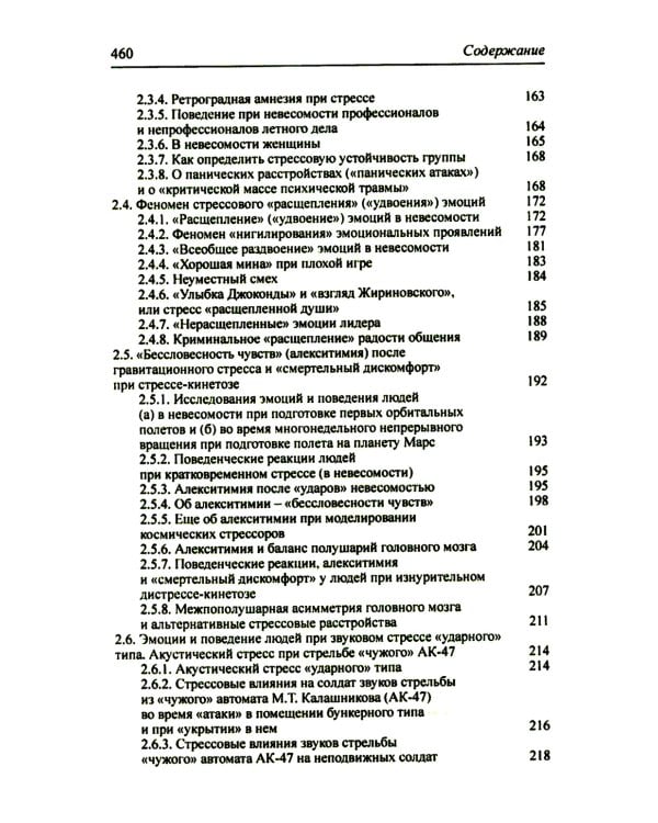 Организм и стресс: стресс жизни и стресс смерти. 3-е изд., стер