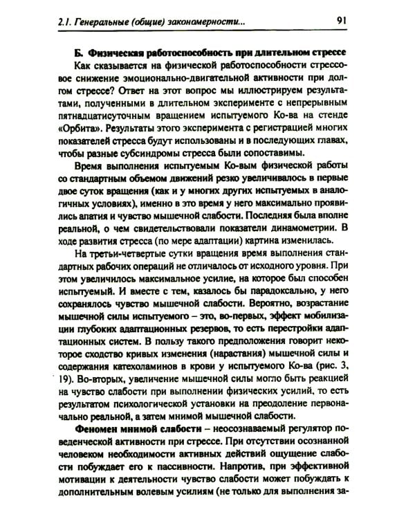 Организм и стресс: стресс жизни и стресс смерти. 3-е изд., стер